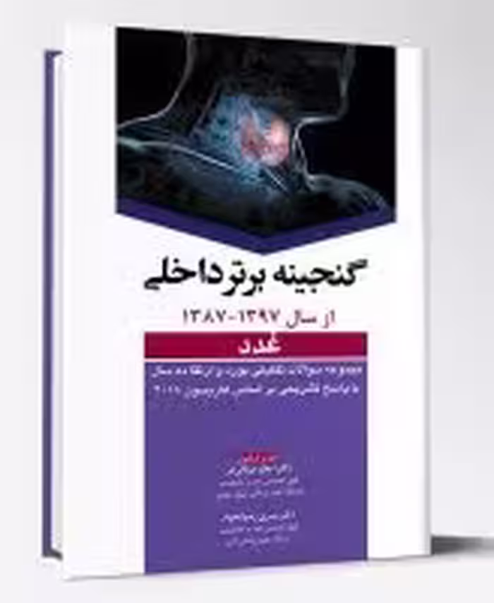 کتاب گنجینه برتر داخلی غدد 10 سال بوردوارتقاء
