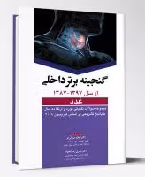 کتاب گنجینه برتر داخلی غدد 10 سال بوردوارتقاء
