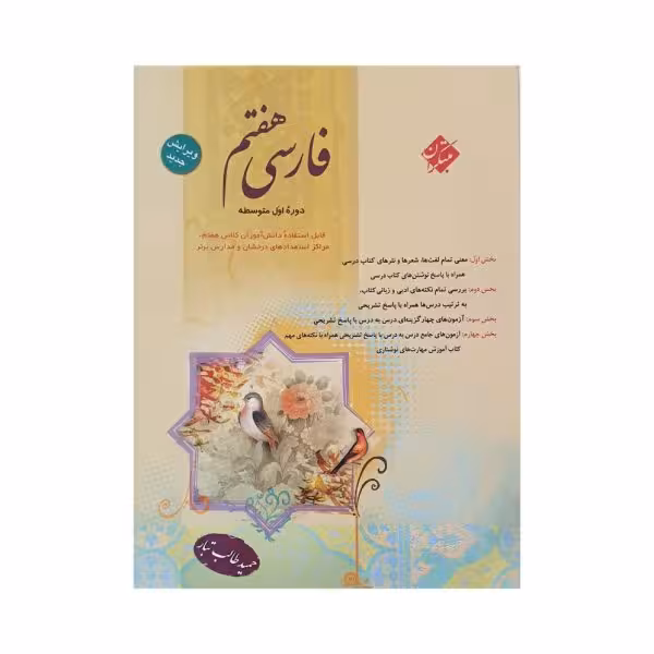 مبتکران فارسی هفتم 7 متوسطه اول