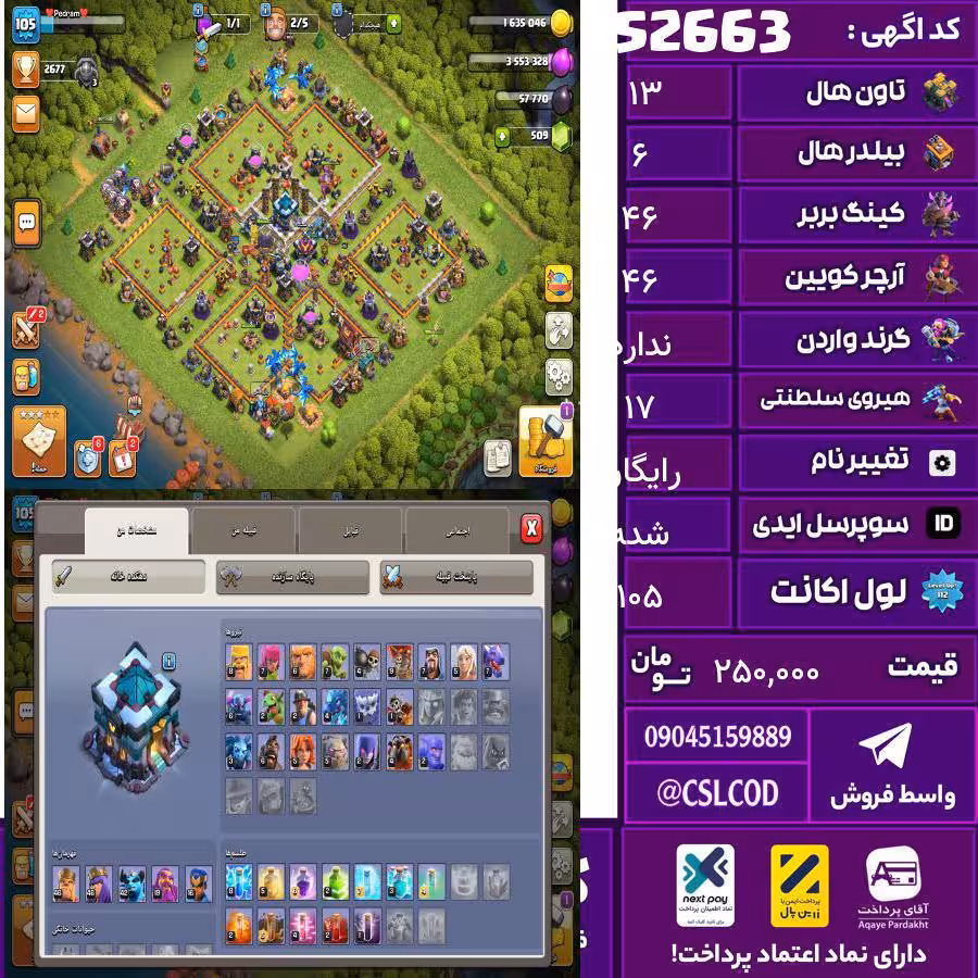 اکانت کلش لول 105 تاون 13 لول 46 کویین 46 واردن  رویال چمپیون 17 شاهزاده مینیون 43 تغییرنام رایگان کد 52663