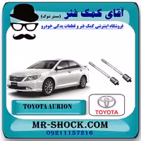 میل فرمان تویوتا اریون 2008-2011 برند اصلی تویوتا جنیون با تضمین اصالت