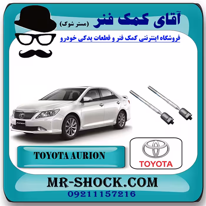 میل فرمان تویوتا اریون 2008-2011 برند اصلی تویوتا جنیون با تضمین اصالت