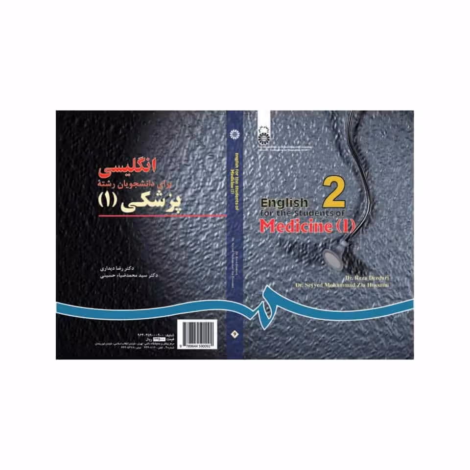 کتاب انگلیسی برای دانشجویان رشته پزشکی (1) English for the students of medicine