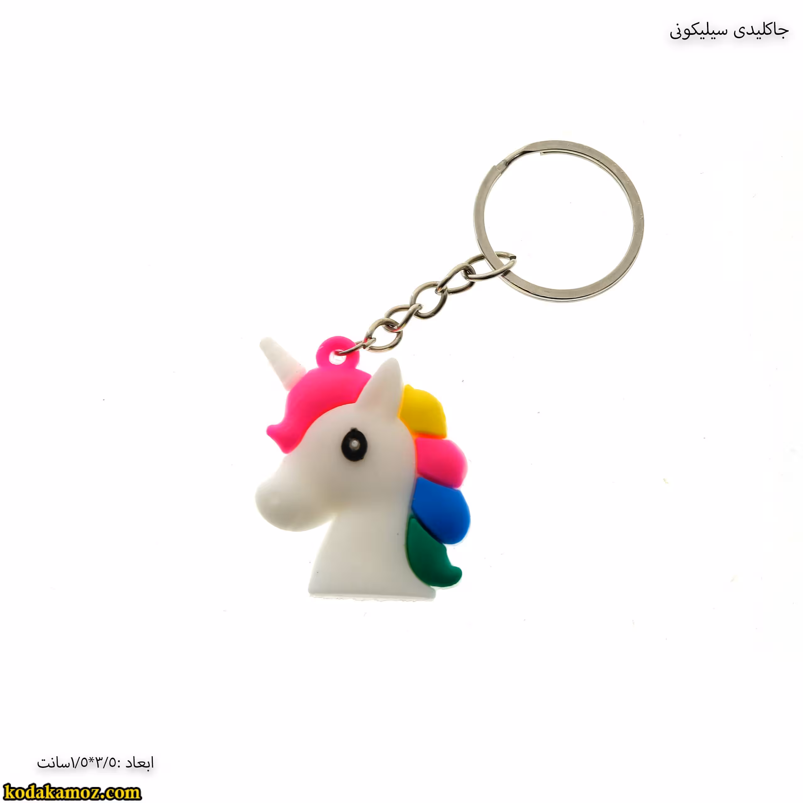 جاکلیدی سیلیکونی