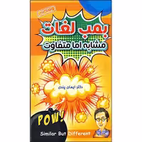کتاب بمب لغات