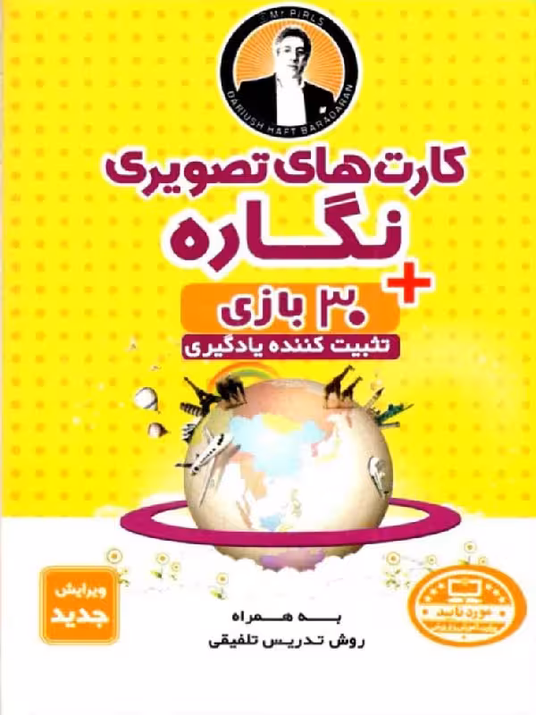 فلش کارت نگاره ها (فارسی)  فرای علم