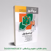 گنجینه سوالات پروگنوز اصول اپیدمیولوژی علوم پایه پزشکی 1404