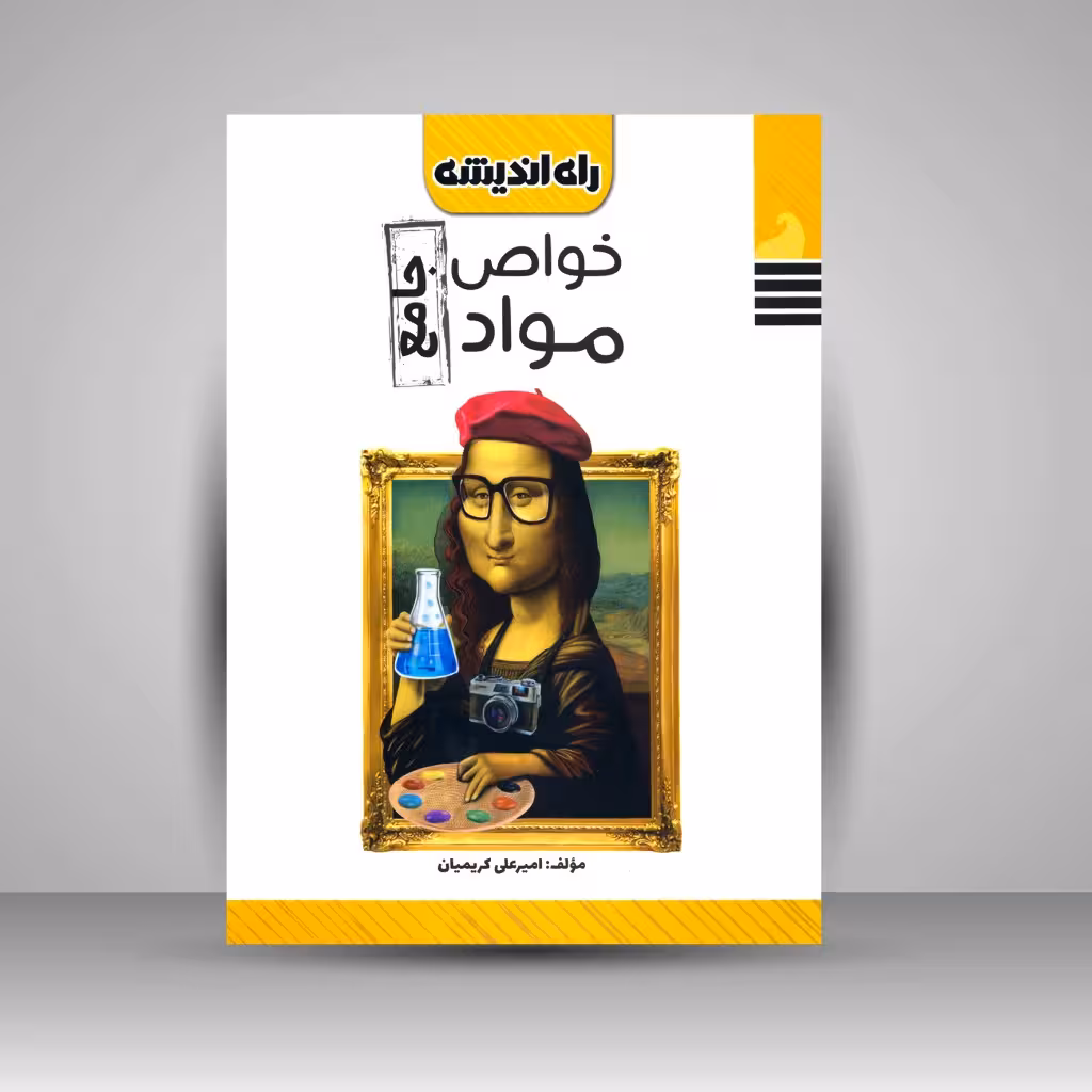 خواص مواد جامع