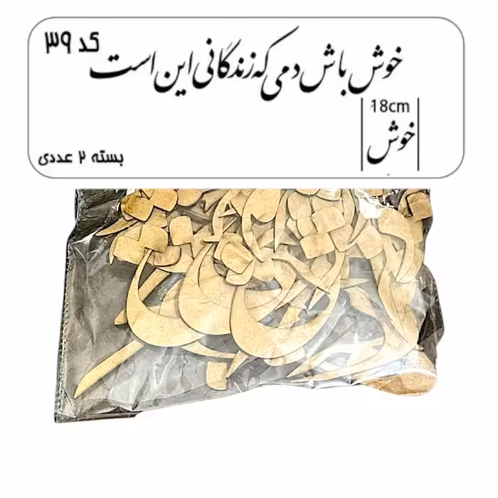 کالیگرافی دو سری کد 39