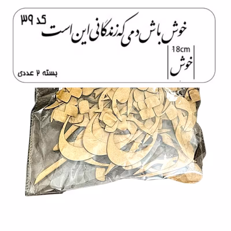 کالیگرافی دو سری کد 39