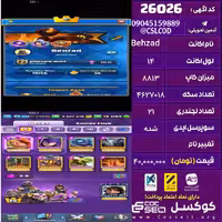 اکانت کلش رویال لول 14 تعداد کارت مکس 43 تعداد جم 19069 تغییرنام رایگان کد 26026