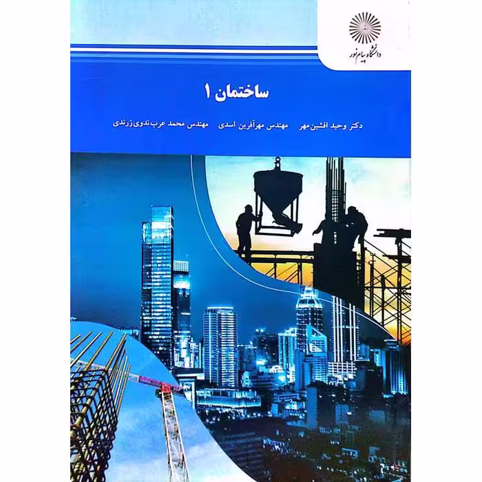 ساختمان 1