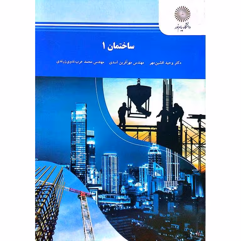 ساختمان 1