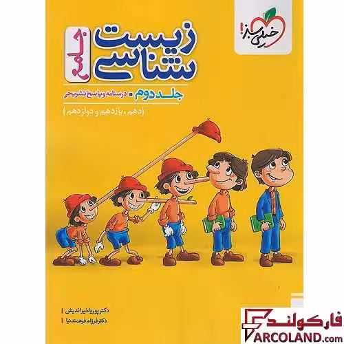 کتاب پاسخنامه زیست شناسی جامع کنکور تست خیلی سبز (جلد دوم)