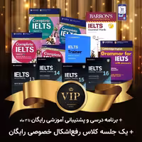 پک خودآموز VIP آیلتس جنرال
