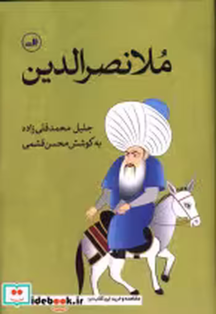 کتاب ملانصرالدین نشر ثالث
