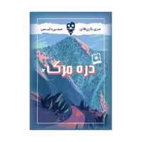 بازی برد گیم دره مرگ a.f
