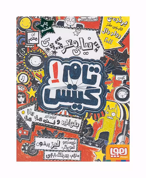 تام گیتس1 لیز پیشون بهرنگ رجبی نشر هوپا