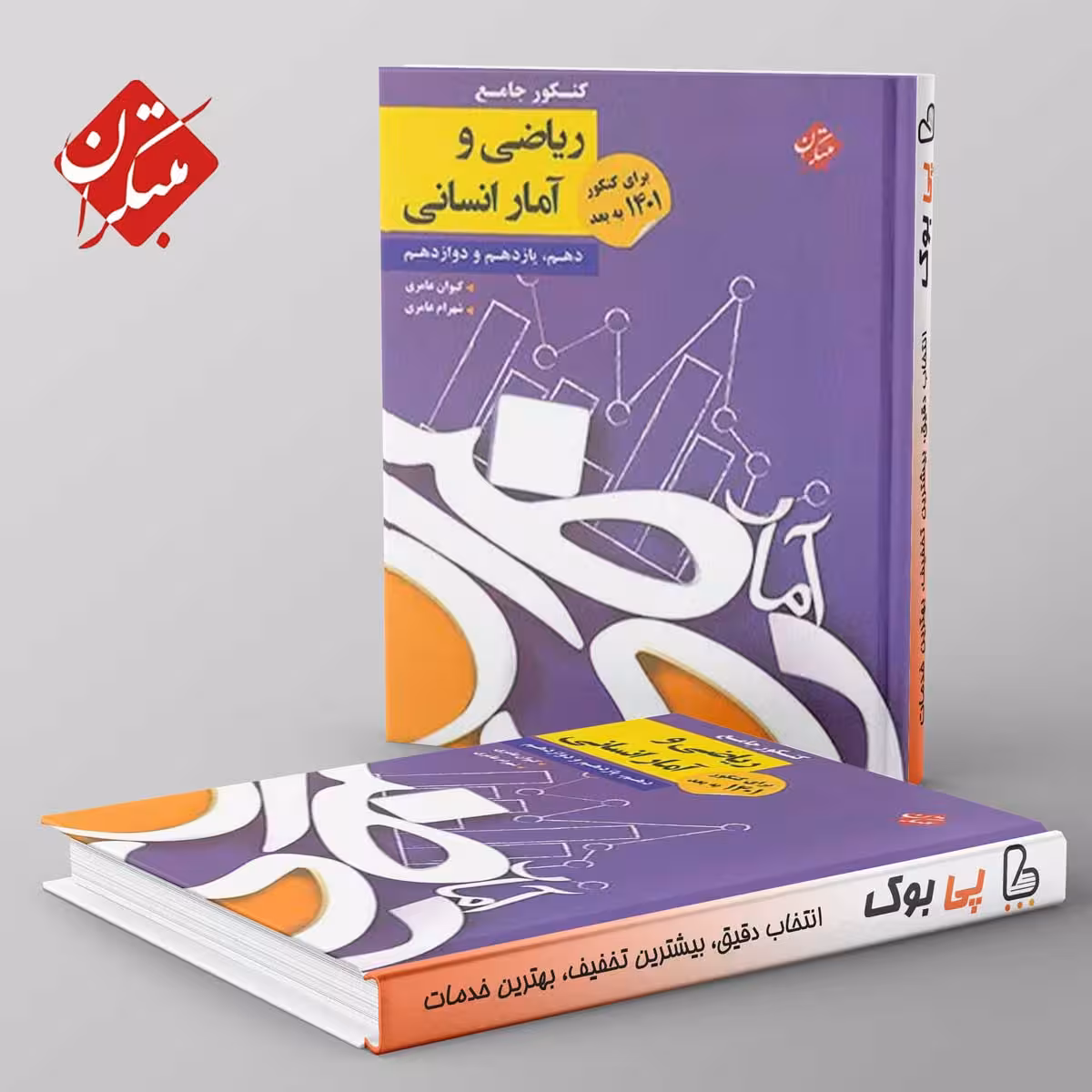 کنکور جامع ریاضی و آمار انسانی مبتکران
