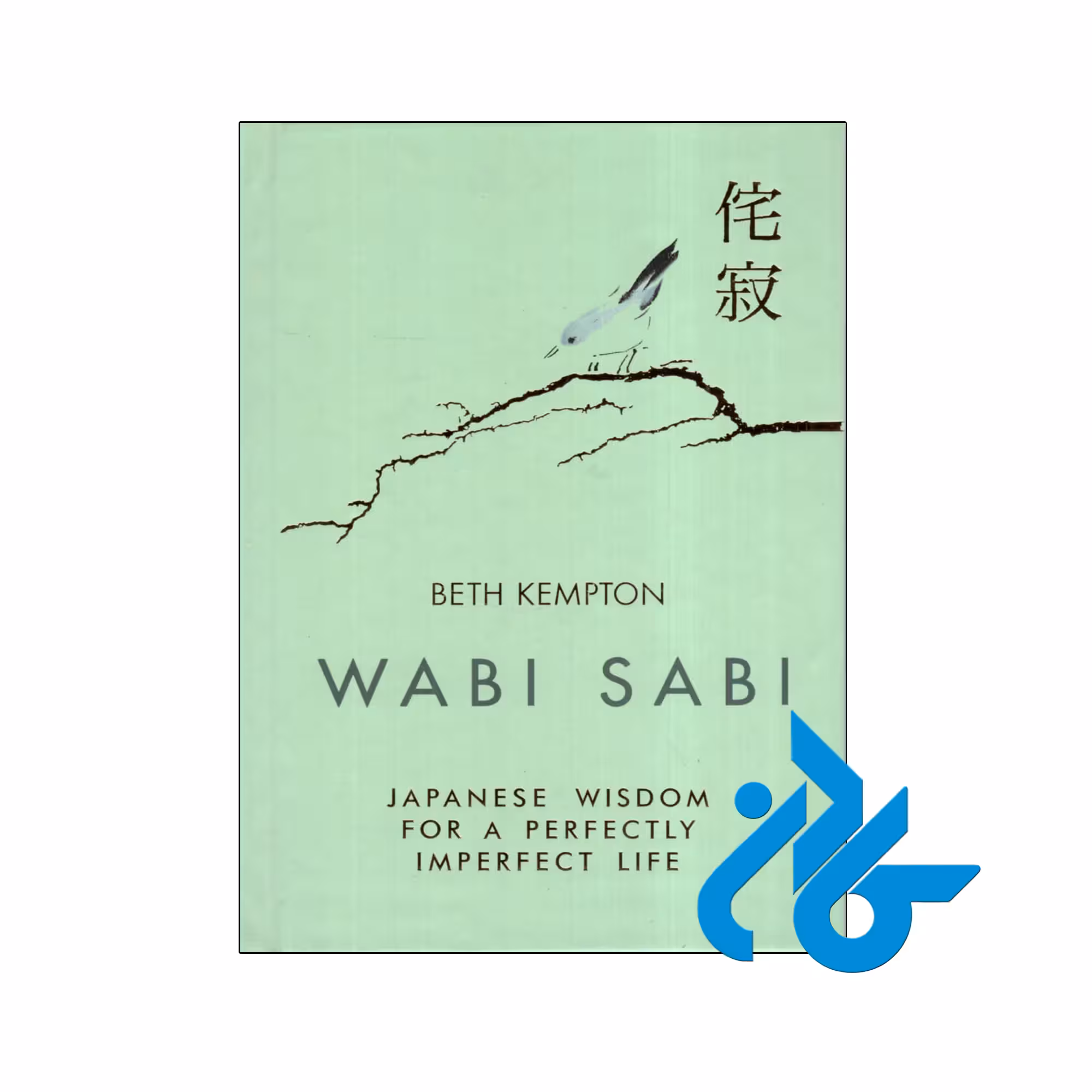 کتاب Wabi Sabi Japanese Wisdom for a Perfectly Imperfect Life