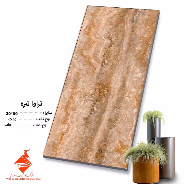 سرامیک تراوا تیره 90*30 کاشی صدرا سرام