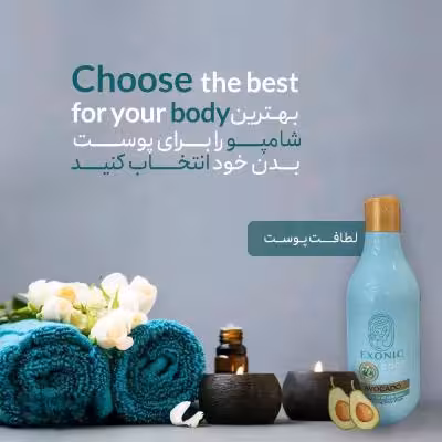 شامپو بدن آووکادو اکسونیک (Avocado) 300 میل - یک عددی
