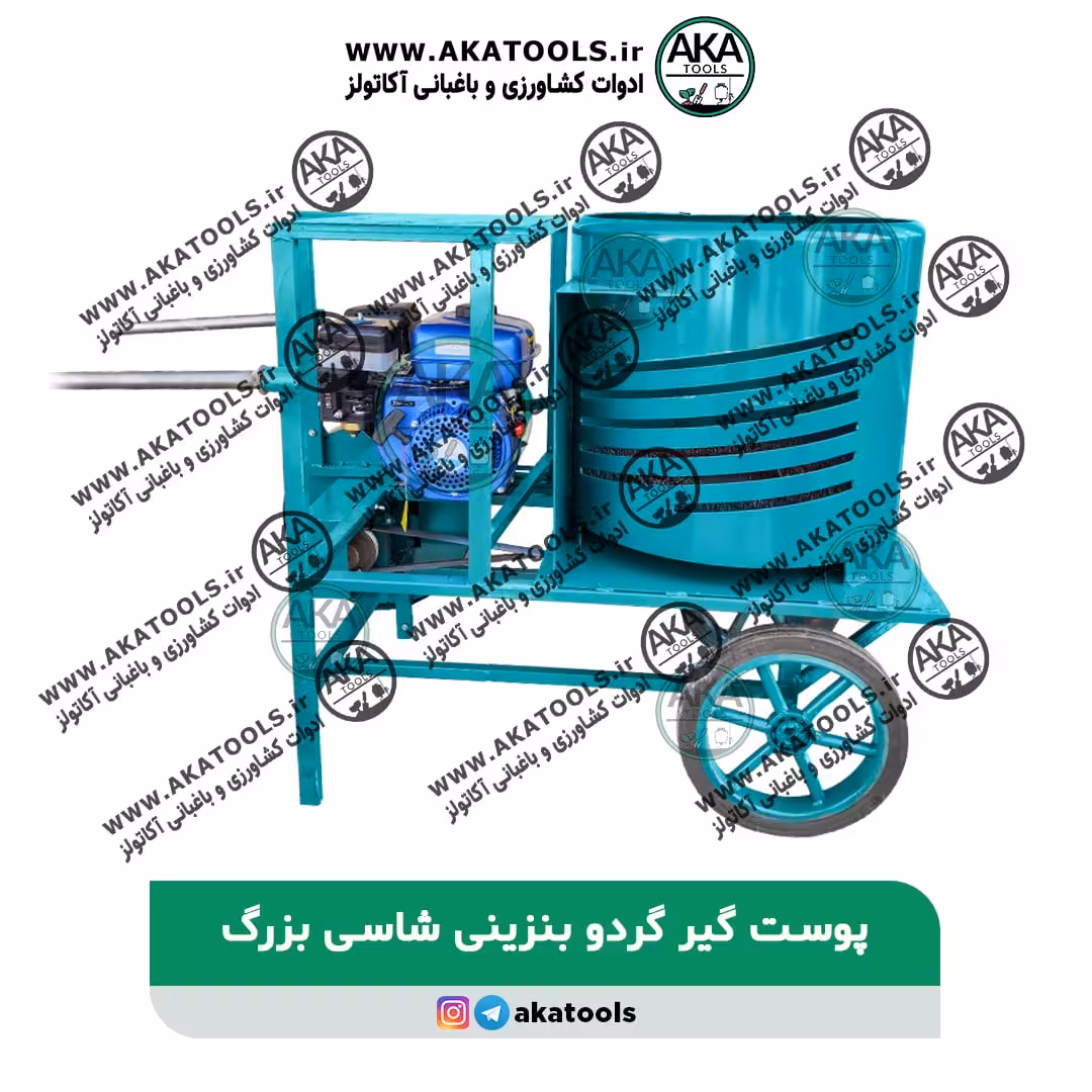 پوست گیر گردو بنزینی شاسی بزرگ