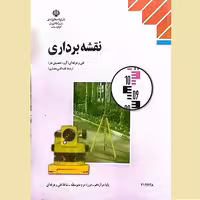 نقشه برداری