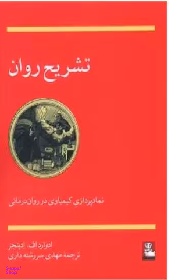 تشریح روان