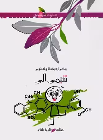 شیمی آلی خوشخوان