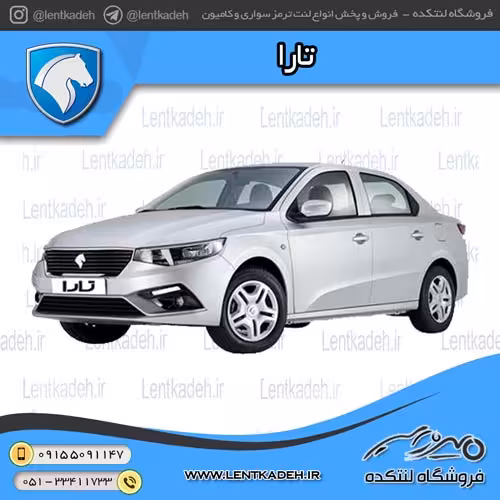 لنت ترمز جلو تارا – آفورتیس AFORTIS