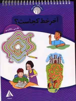 ذهن فعال پیشرفته 2: آخر خط کجاست؟