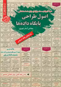 استخدامی اصول طراحی پایگاه داده ها سامان سنجش