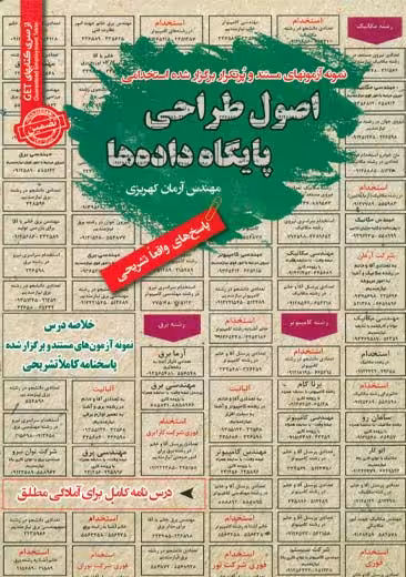 استخدامی اصول طراحی پایگاه داده ها سامان سنجش