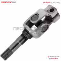 چهار شاخه فرمان (کوپلینگ) با پینیون شیت متال پراید گیلان