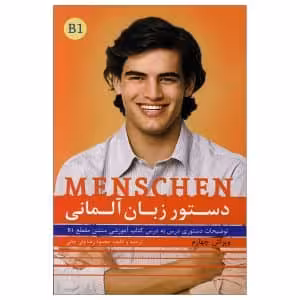 دستور زبان کتاب Menschen B1
