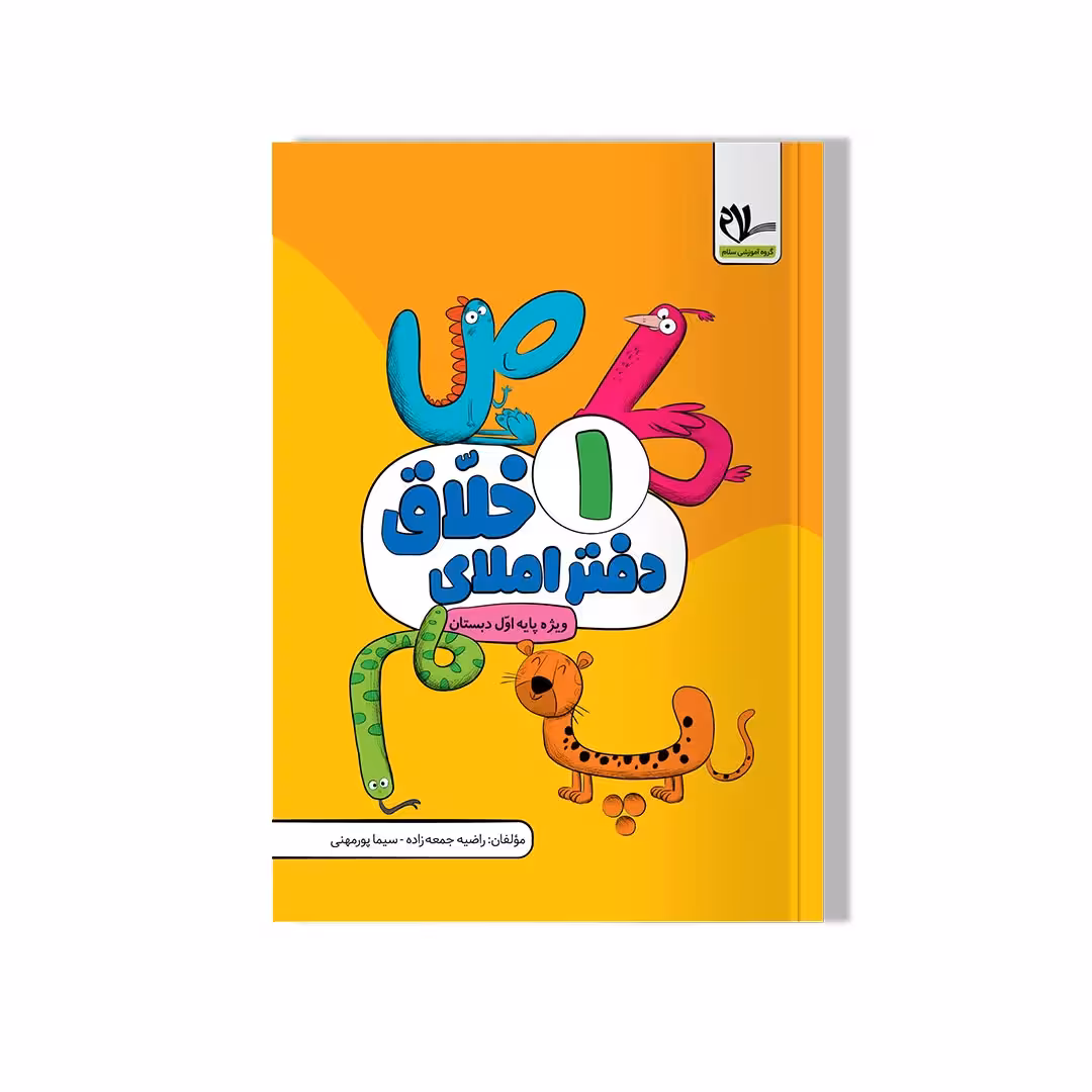 دفتر املای خلاق 1