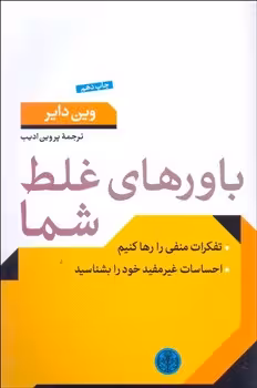 باورهای غلط شما | مرکز فرهنگی آبی