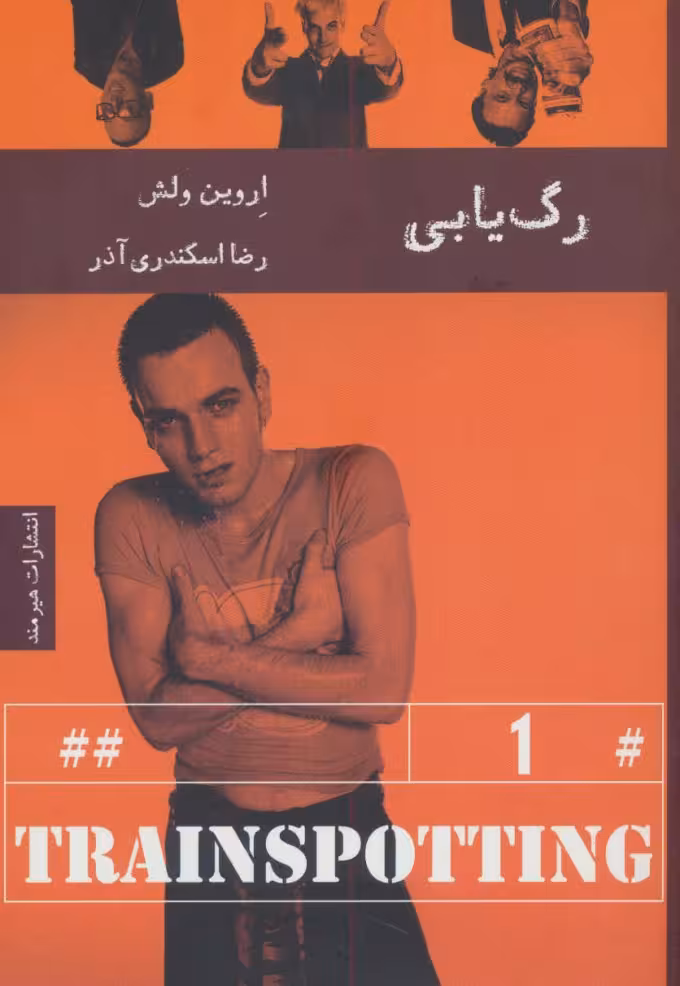رگ یابی