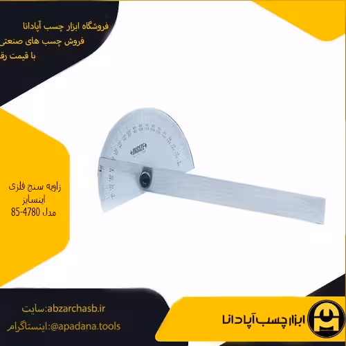زاویه سنج فلزی اینسایز مدل 85-4780