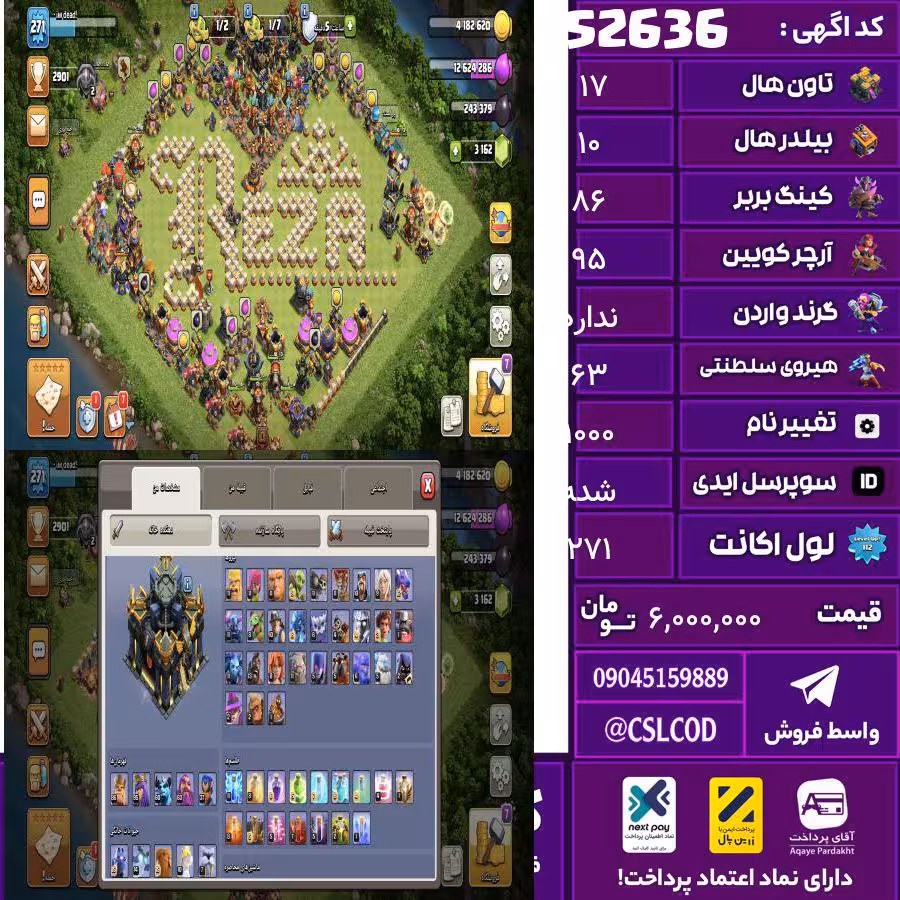 اکانت کلش لول 271 تاون 17 لول 86 کویین 95 واردن  رویال چمپیون 63 شاهزاده مینیون 60 تغییرنام 1000 کد 52636