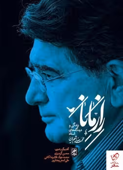 راز مانا | مرکز فرهنگی آبی