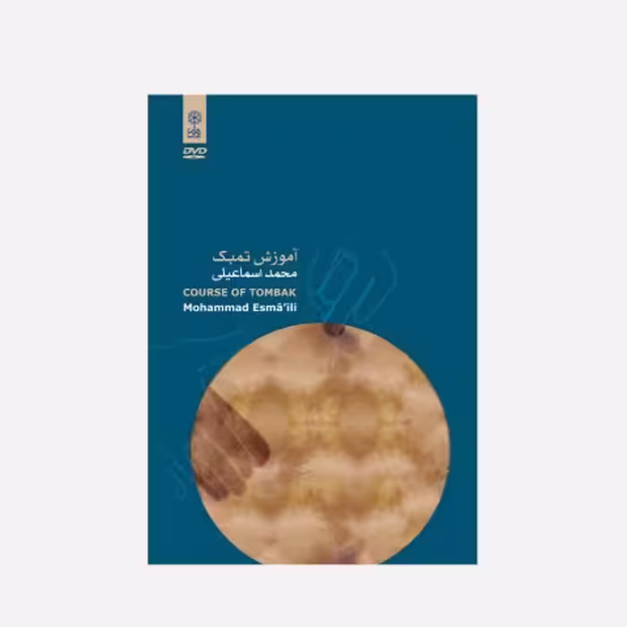آموزش تمبک محمد اسماعیلی