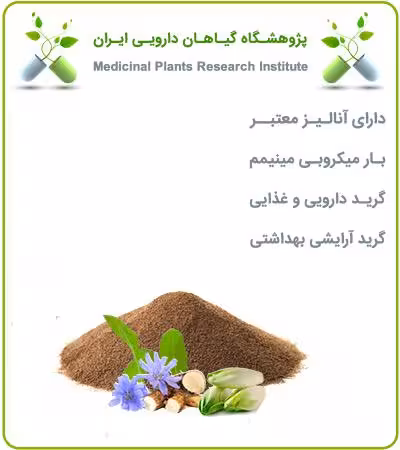 عصاره برگ کاسنی خشک (پودری)