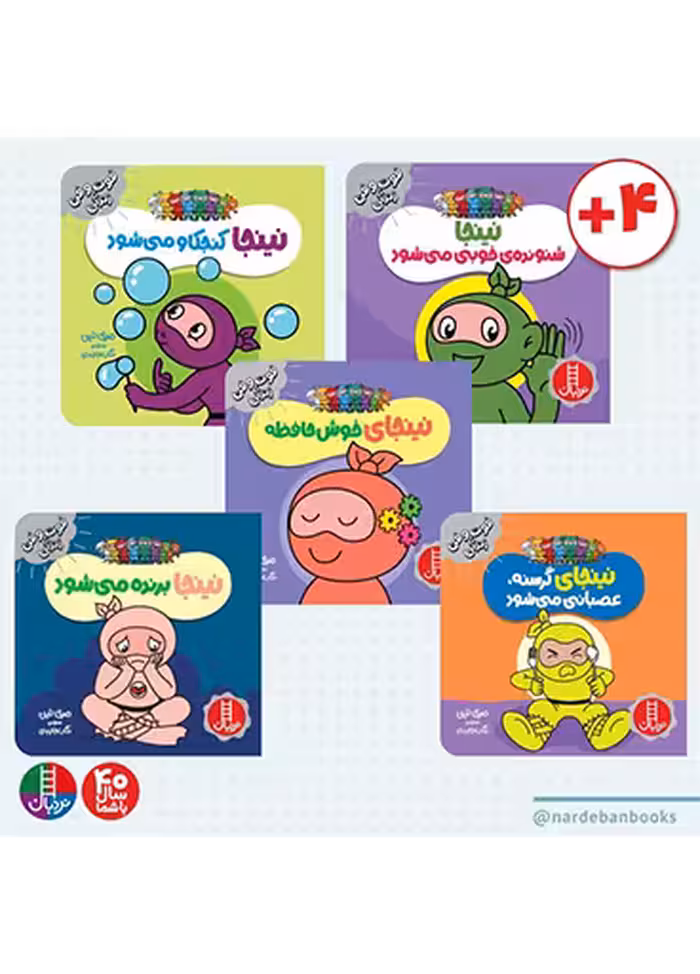 مجموعه فوت و فن زندگی با نینجاها 5