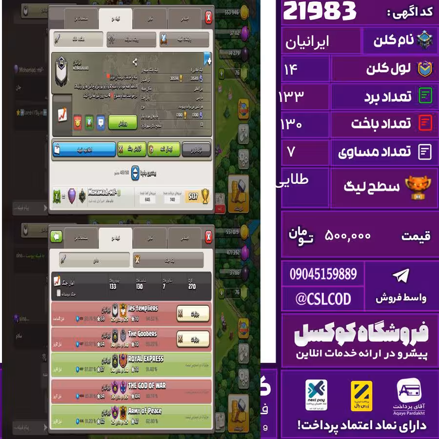کلن کلش اف کلنز نام ایرانیان لول 14 تعداد برد 133 سطح لیگ طلایی کد 21983