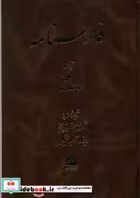 کتاب فارسنامه نشر اساطیر