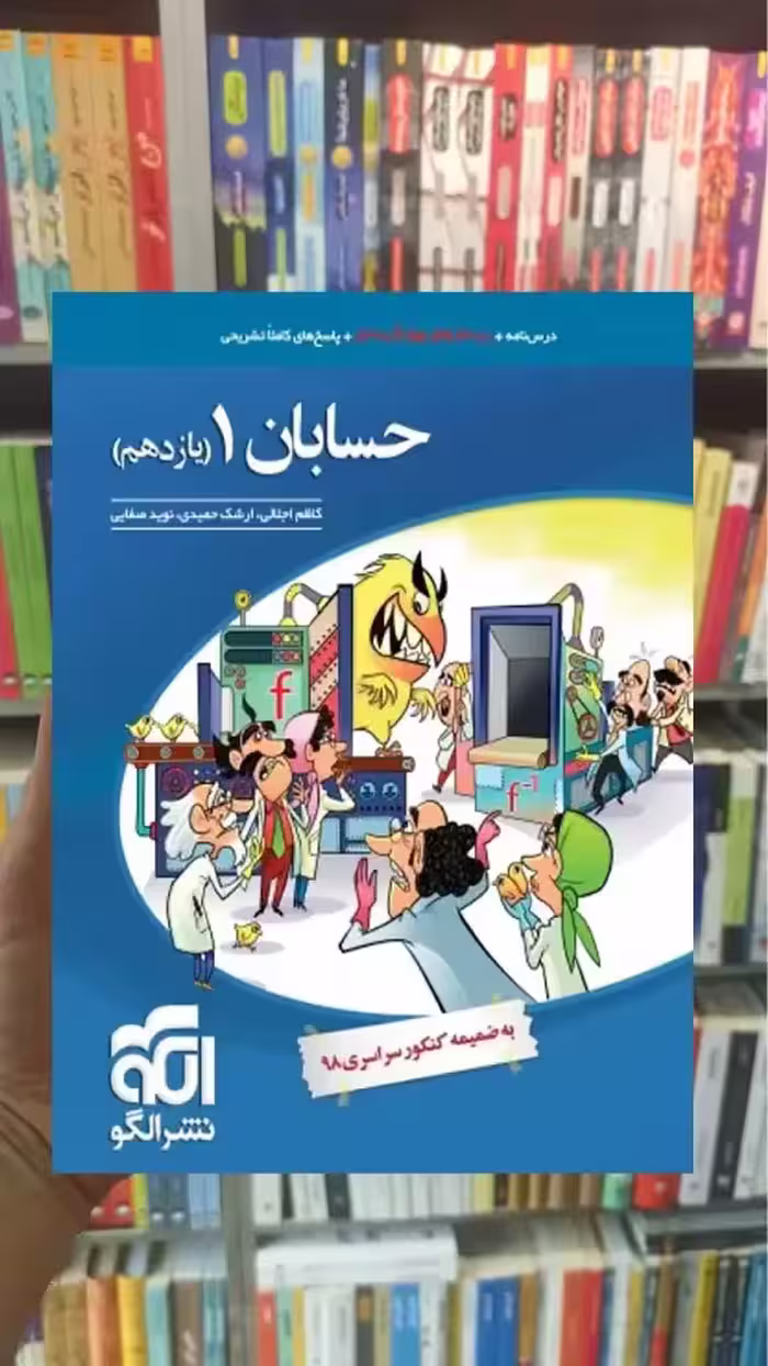تست حسابان 1 پایه یازدهم ریاضی الگو