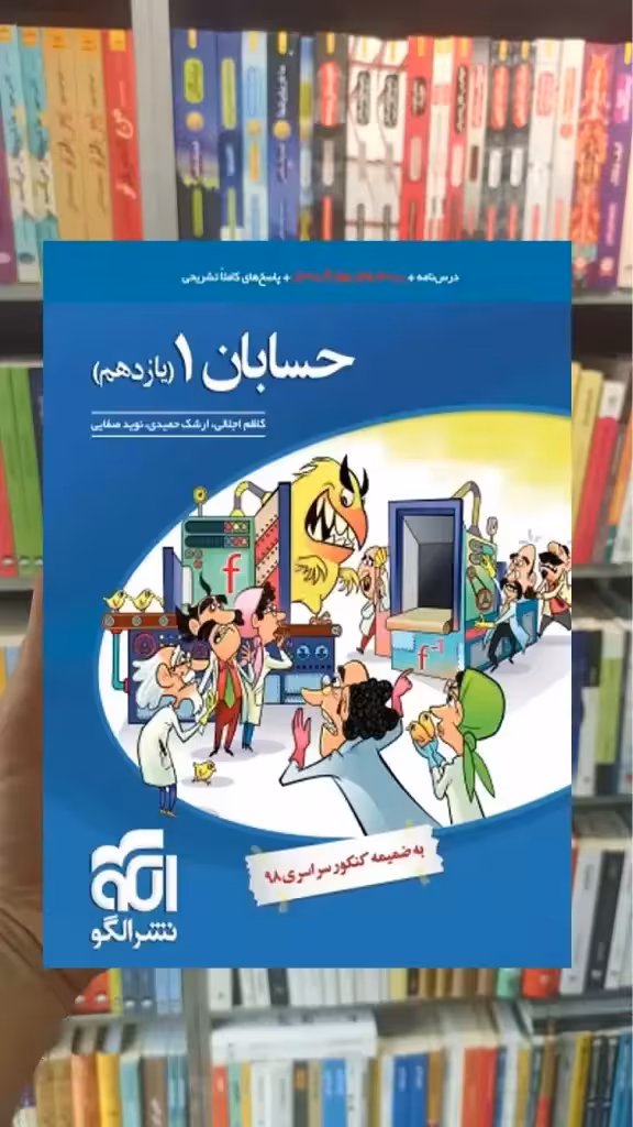 تست حسابان 1 پایه یازدهم ریاضی الگو