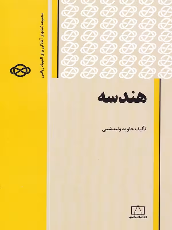 هندسه ولیدشتی فاطمی